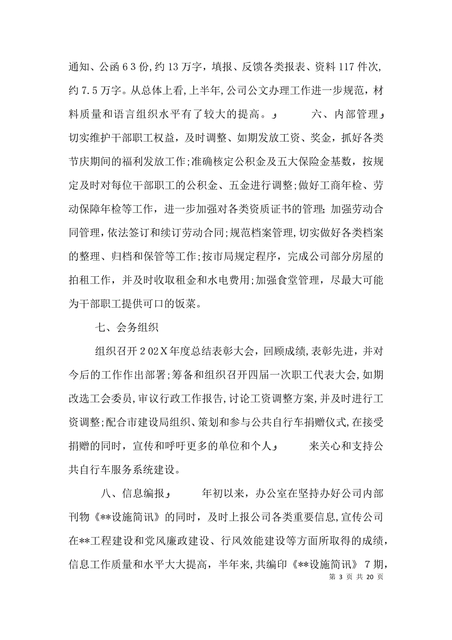 公司办公室半年度工作总结_第3页