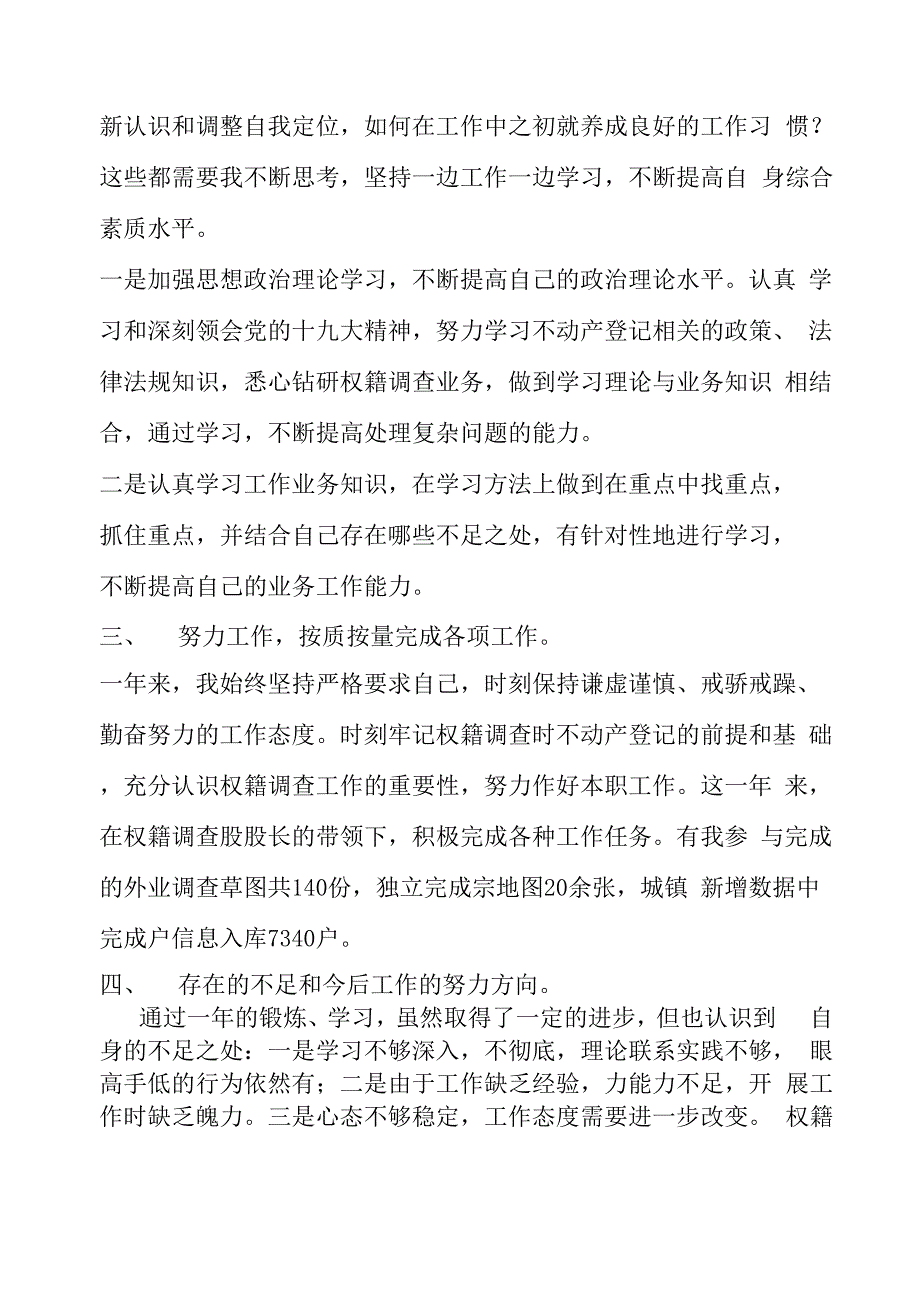 政务中心不动产窗口人员工作总结_第2页