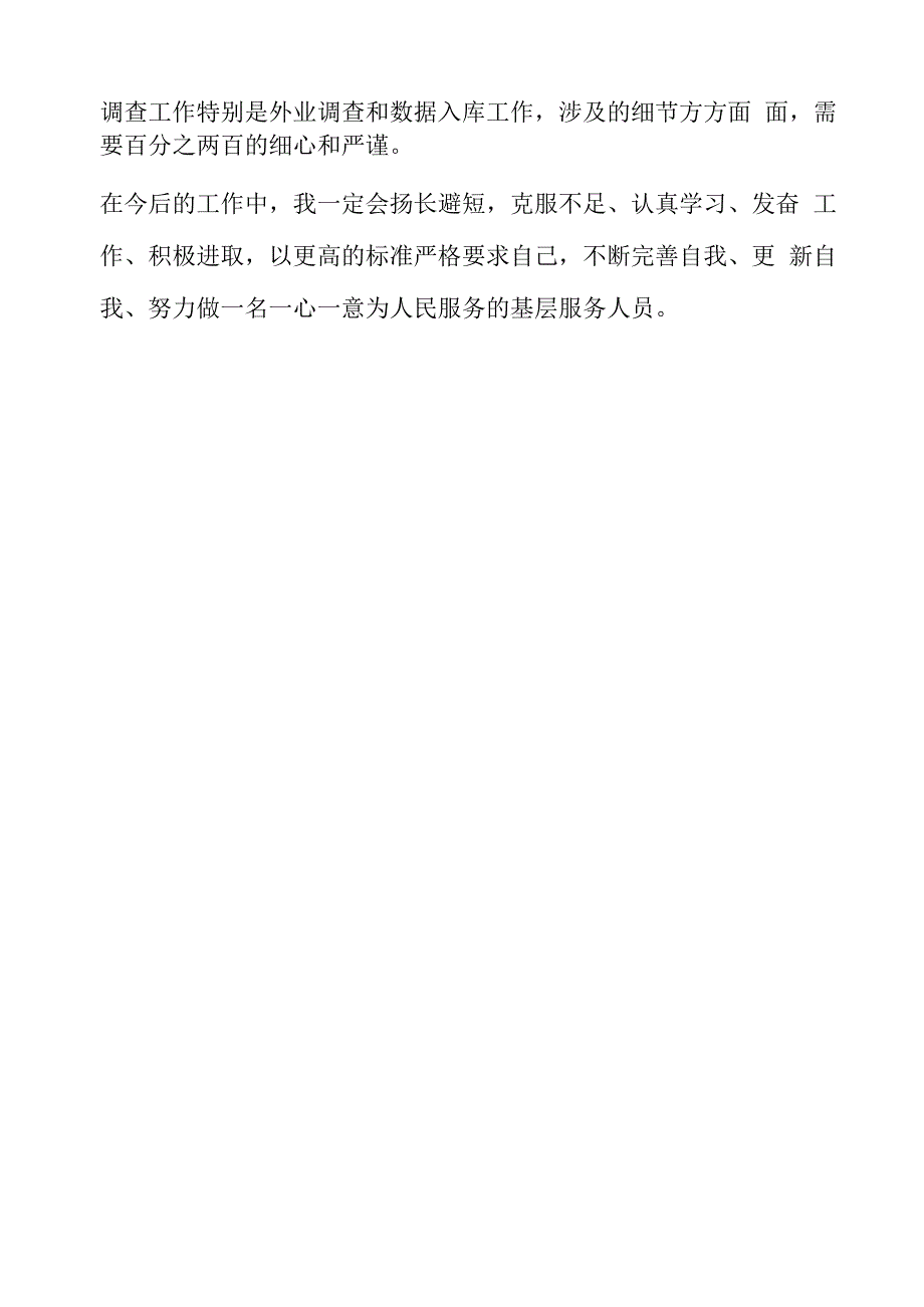 政务中心不动产窗口人员工作总结_第3页