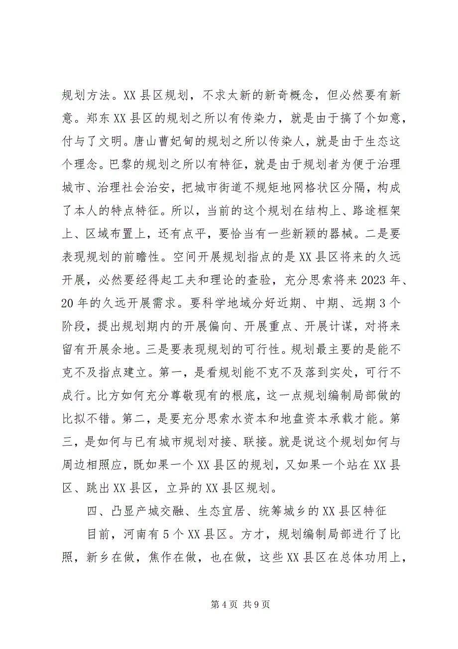 2023年市长在空间发展战略会致辞.docx_第4页