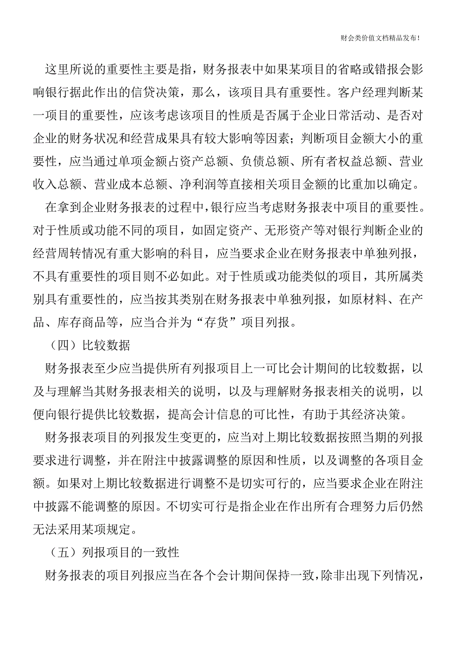 如何评价企业财务报告的质量？(建议收藏并转发)[会计实务优质文档].doc_第3页