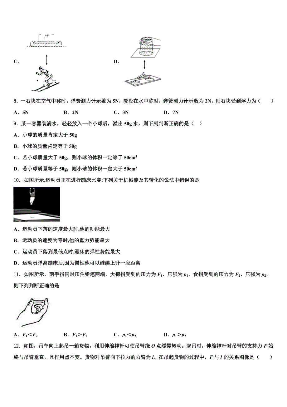 浙江省杭州市锦绣育才教育科技集团2023学年八年级物理第二学期期末监测模拟试题（含解析）.doc_第3页