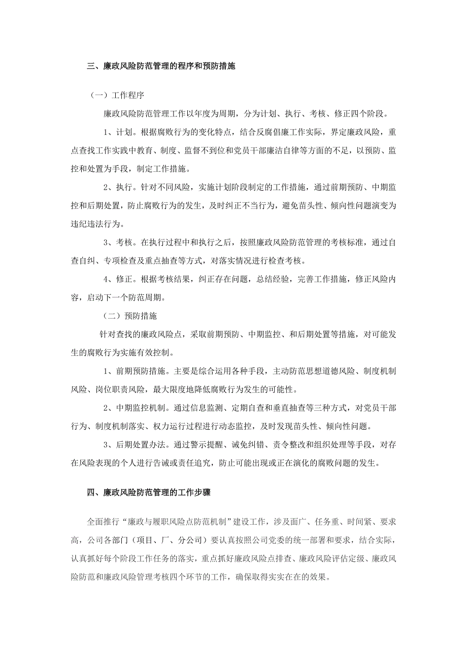 公司廉政风险实施方案_第2页