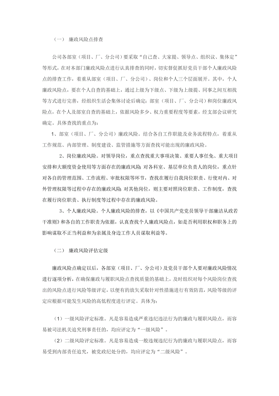 公司廉政风险实施方案_第3页