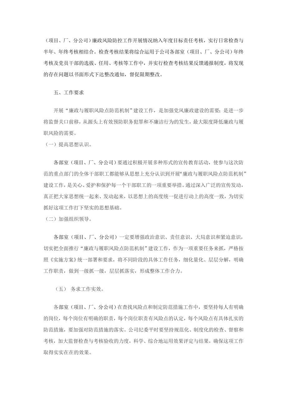 公司廉政风险实施方案_第5页