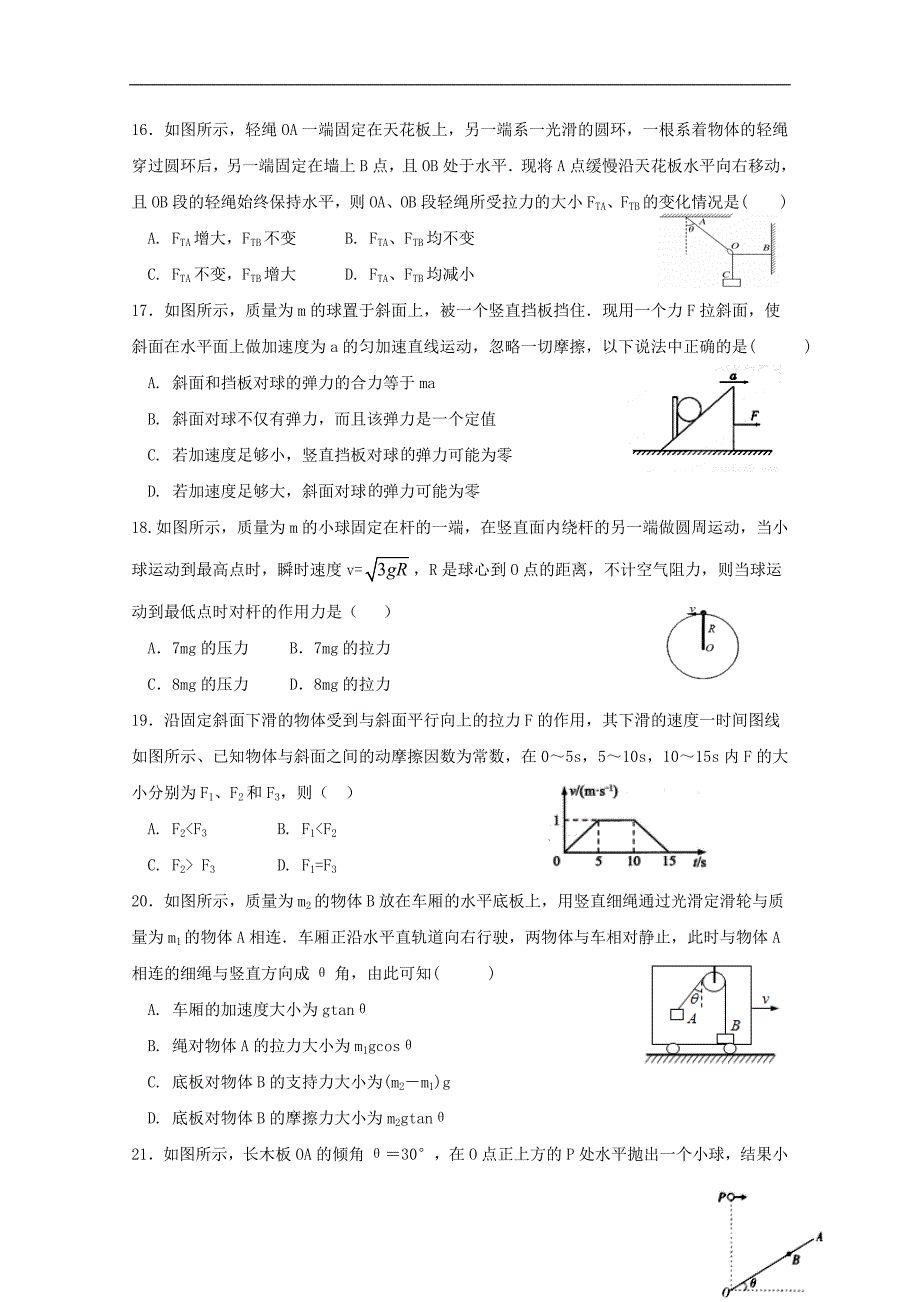 贵州省兴仁市凤凰中学2023学年高三理综上学期第三次月考试题.doc_第4页