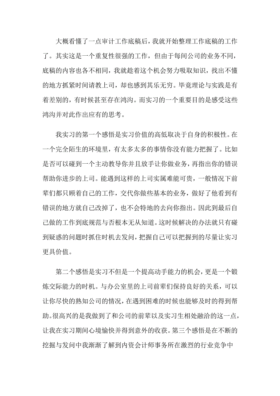 2023会计实习实训总结_第3页