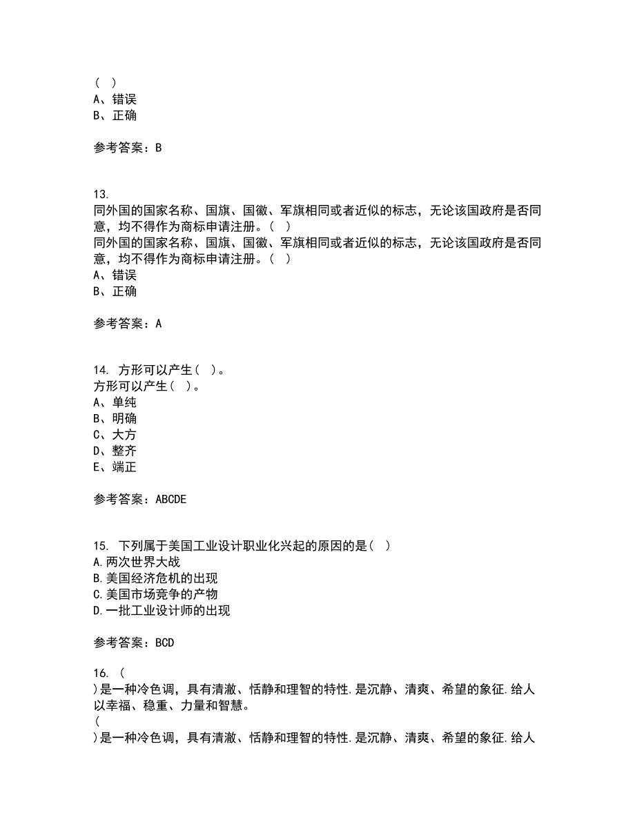 福建师范大学21秋《标志设计》在线作业三满分答案95_第4页