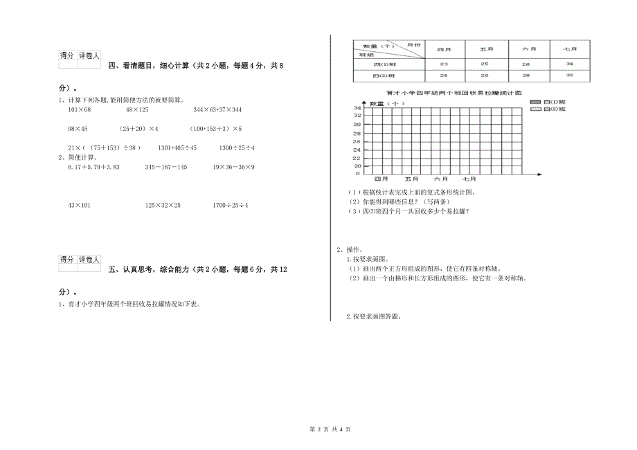 2019年重点小学四年级数学【下册】期末考试试题C卷 含答案.doc_第2页