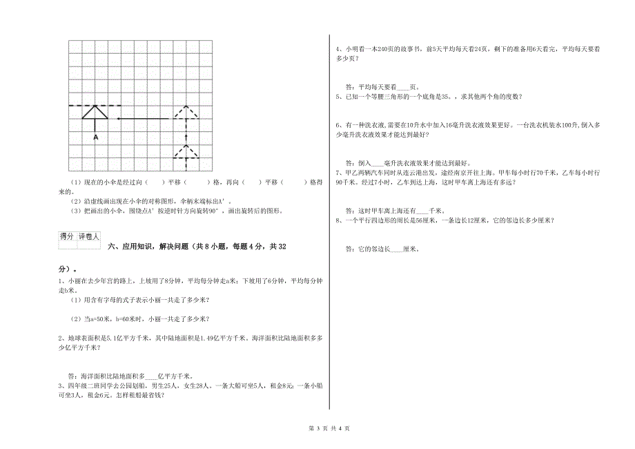 2019年重点小学四年级数学【下册】期末考试试题C卷 含答案.doc_第3页