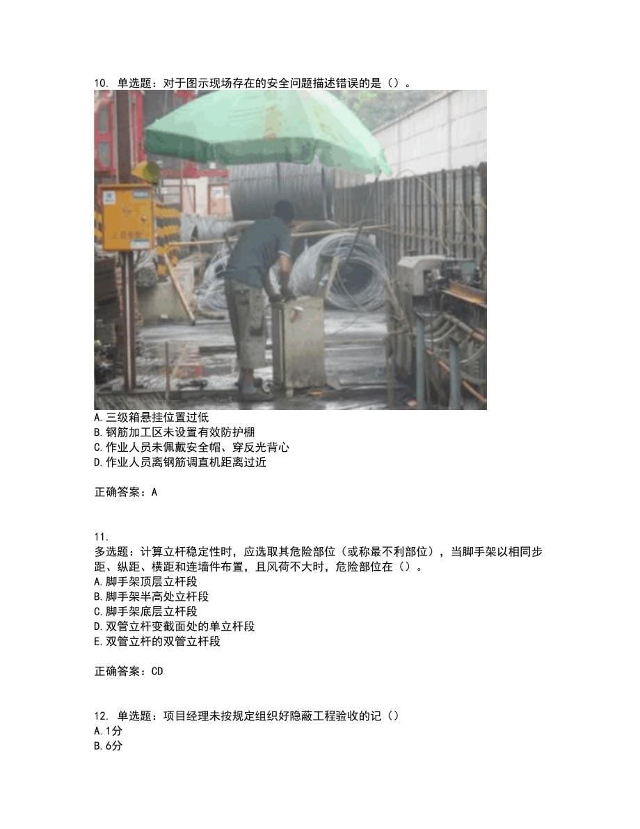 湖北省建筑施工安管人员ABCC1C2C3类证书考试历年真题汇总含答案参考35_第5页