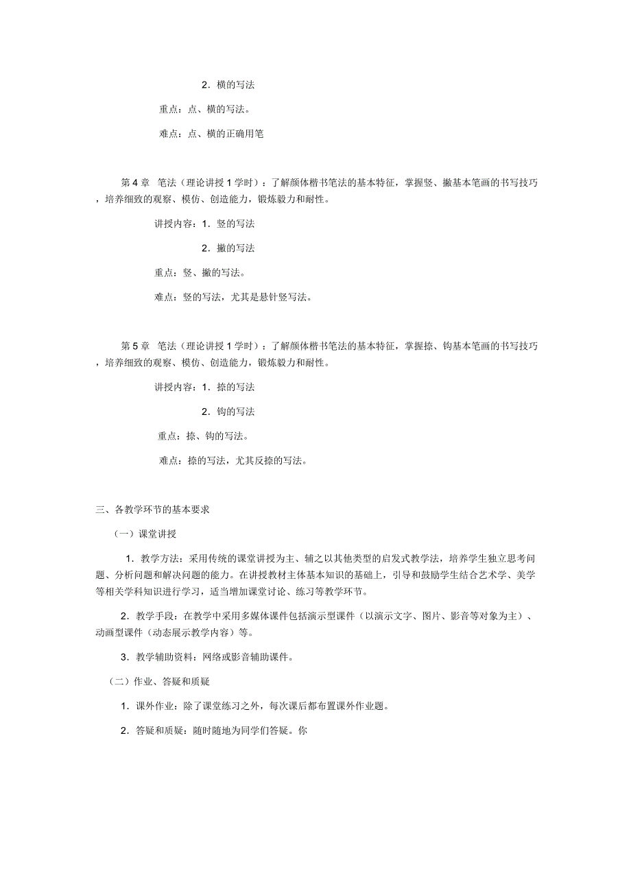 书法教学大纲(完整版)_第2页