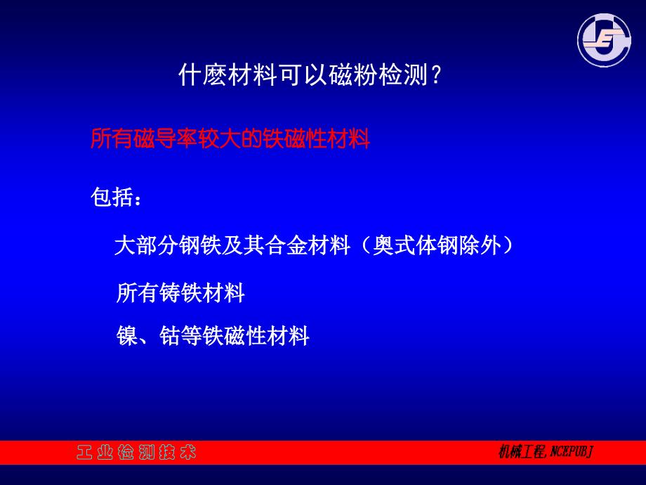 工业检测技术无损检测之磁粉探伤_第3页