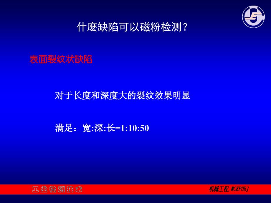 工业检测技术无损检测之磁粉探伤_第4页