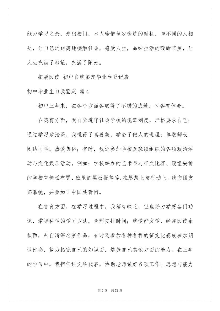 2023年关于初中毕业生自我鉴定汇编十篇.docx_第5页