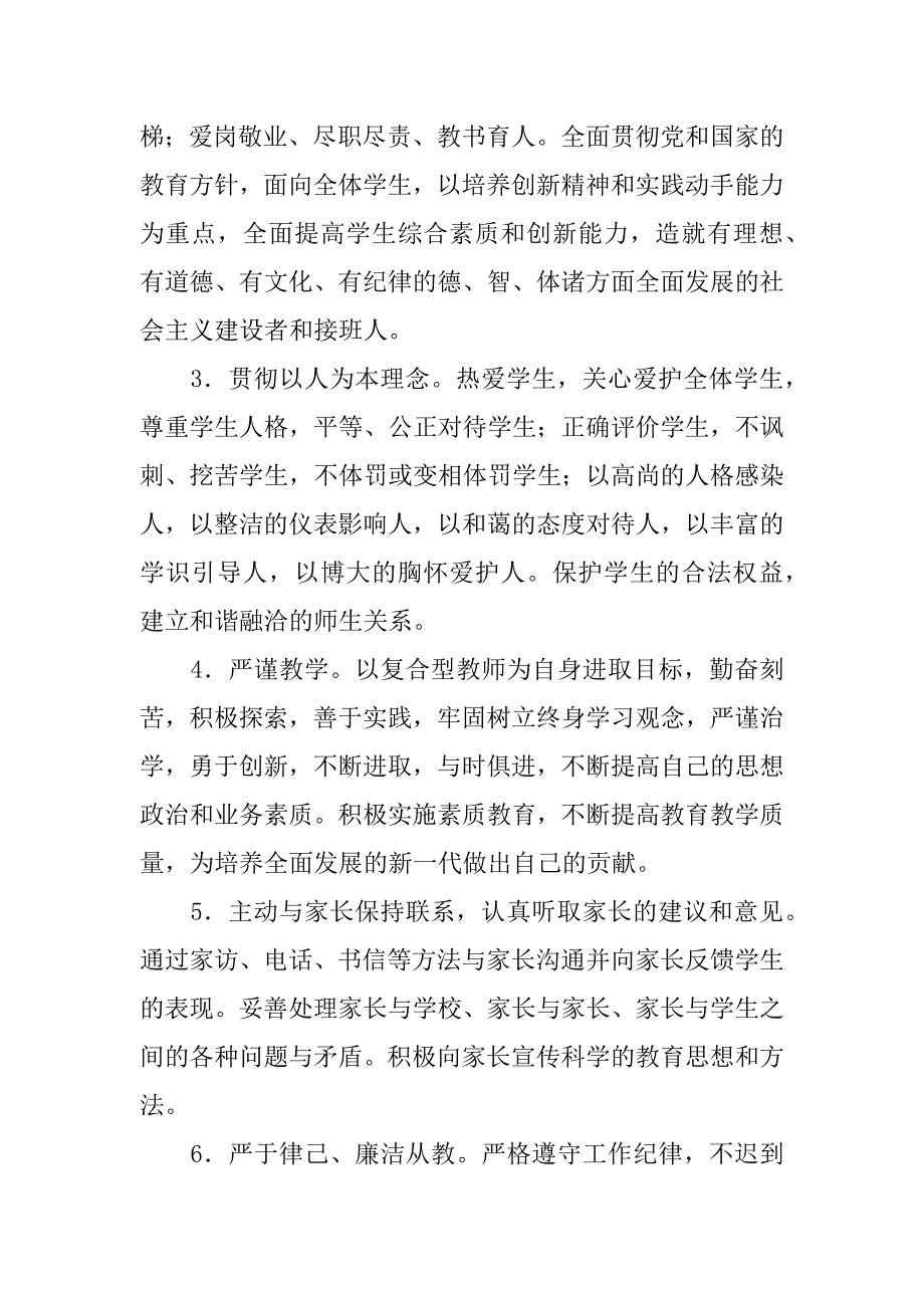 师德师风承诺书6篇(师德师风承诺书怎么写)_第4页