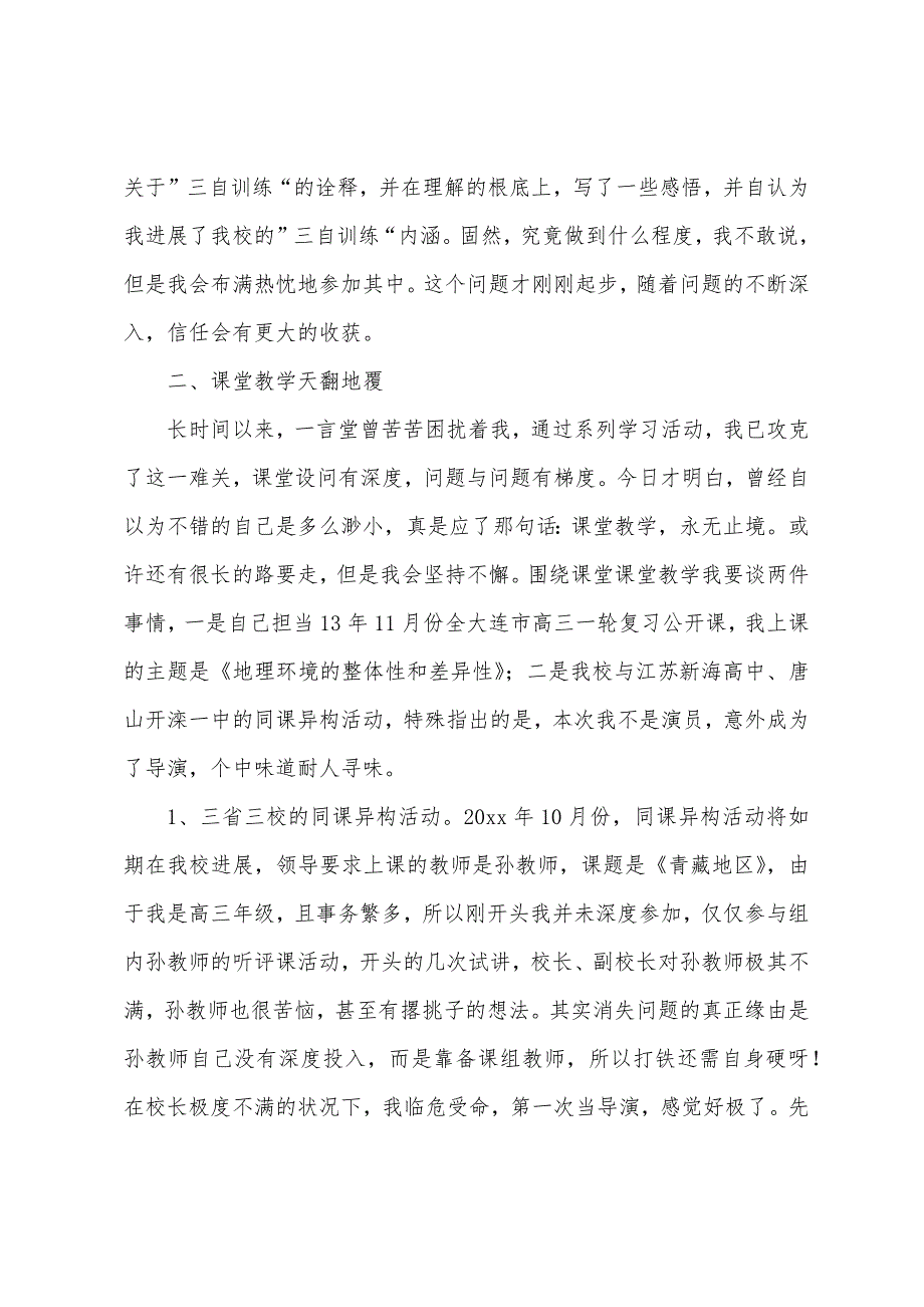 高三地理教师教学工作总结.docx_第5页