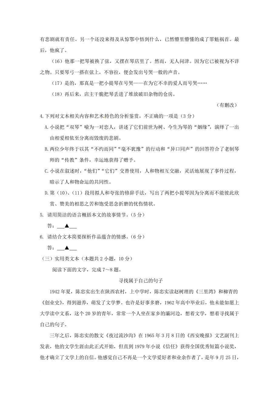 四川省某知名中学高二语文10月月考试题3_第5页