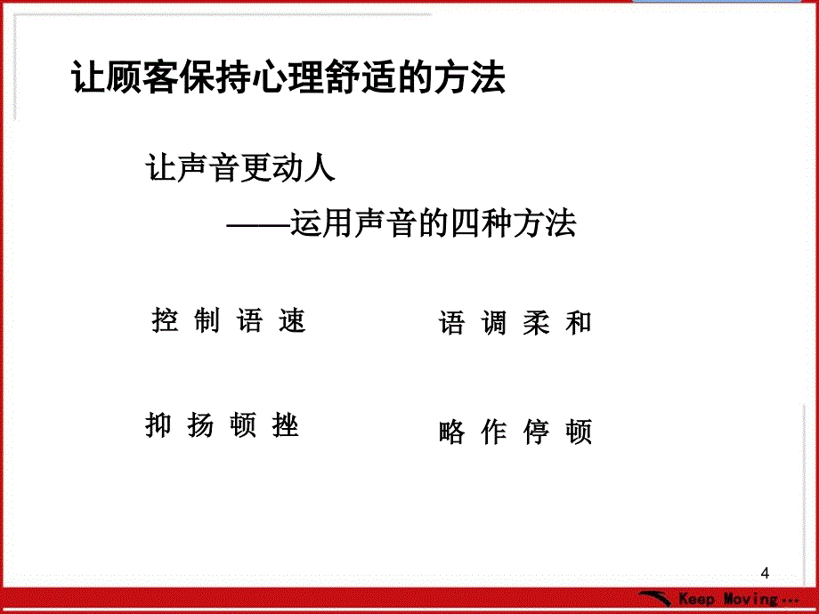 安踏针对消费者心理分析2_第4页