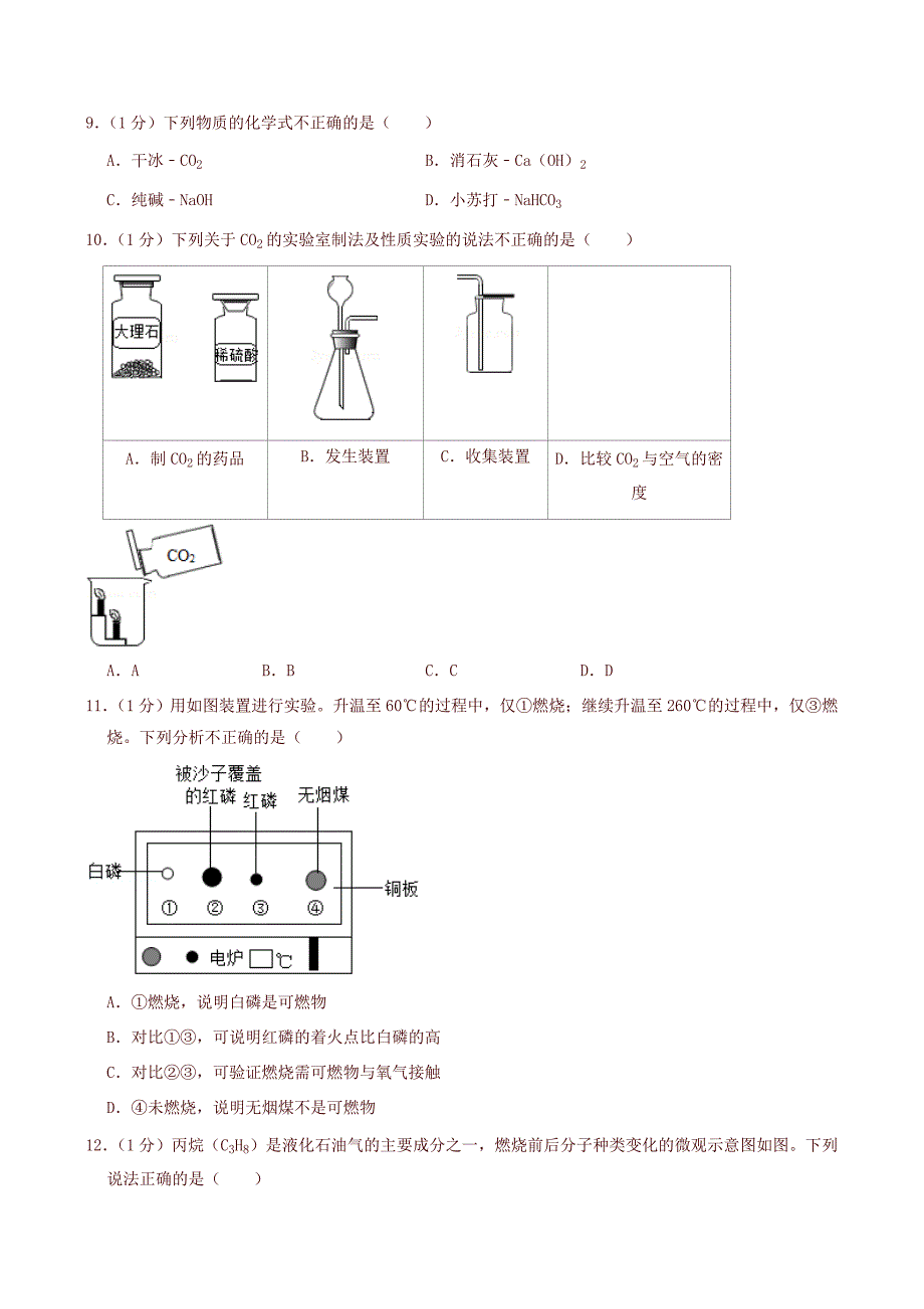 2019年北京市中考化学真题及答案_第2页