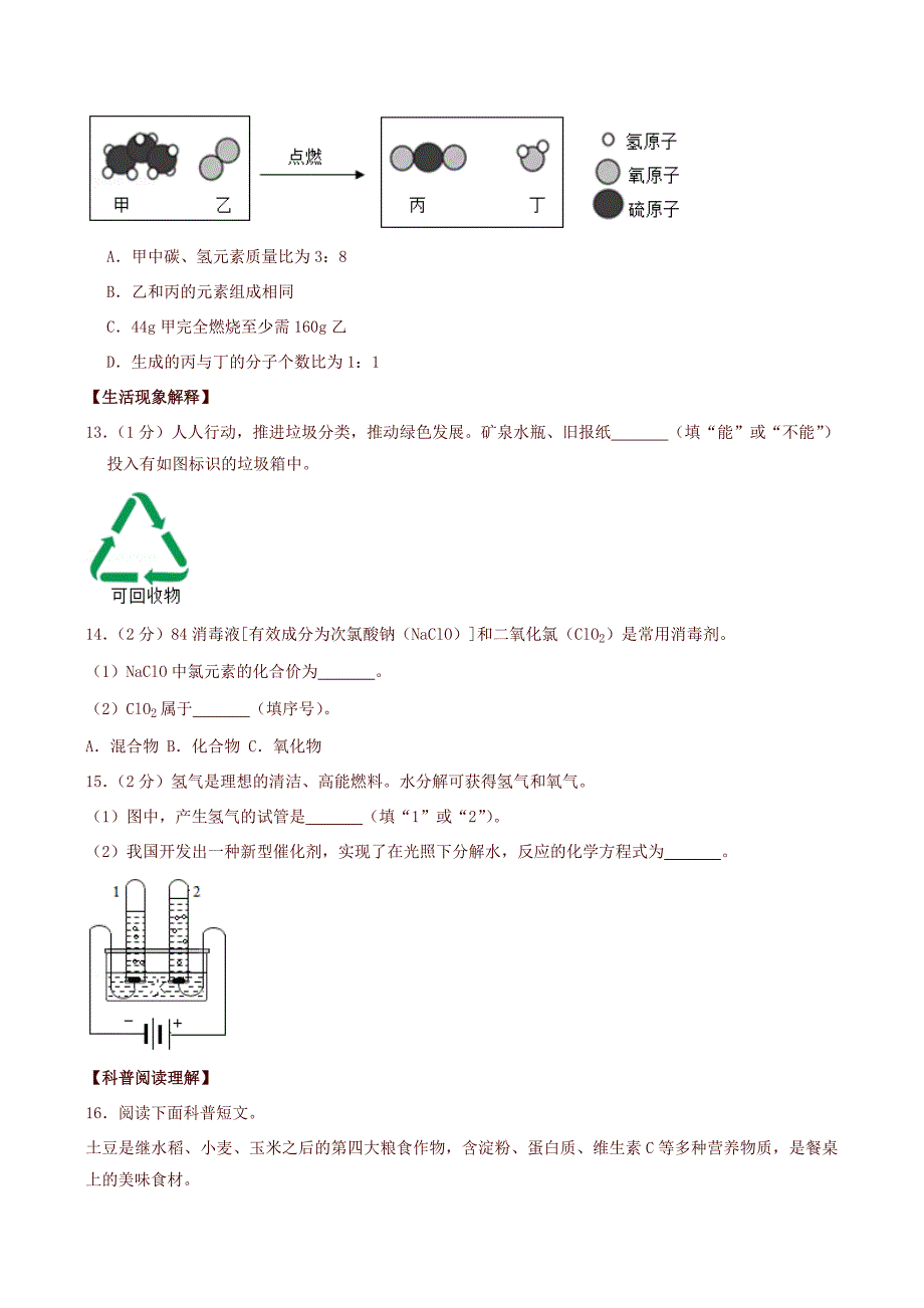 2019年北京市中考化学真题及答案_第3页