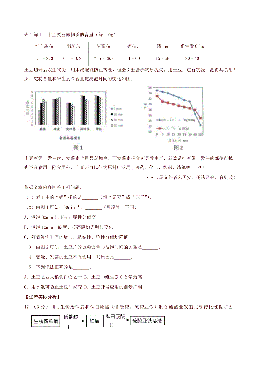 2019年北京市中考化学真题及答案_第4页