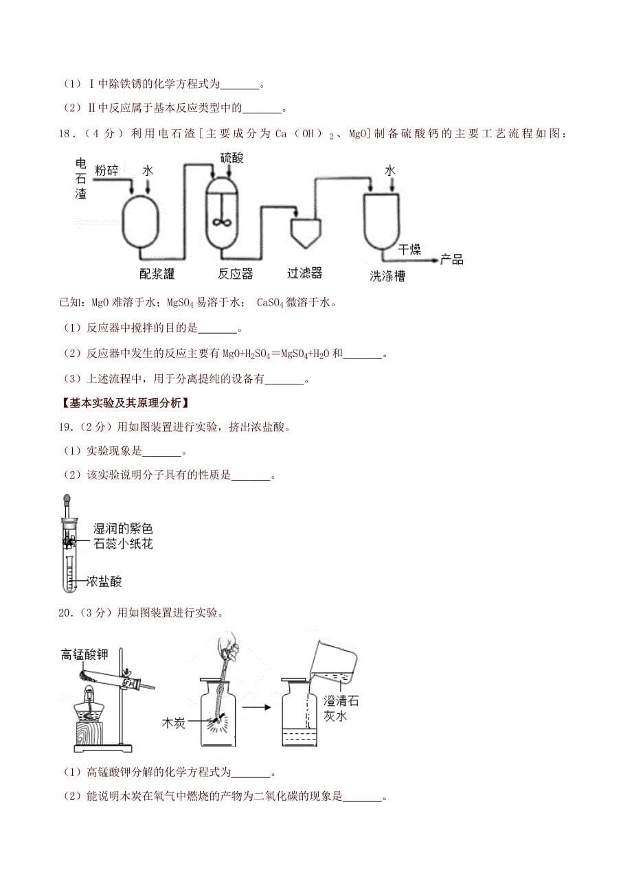 2019年北京市中考化学真题及答案_第5页