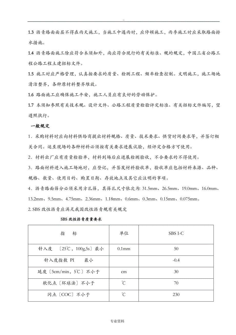 沥青路面建筑施工注意事项_第1页