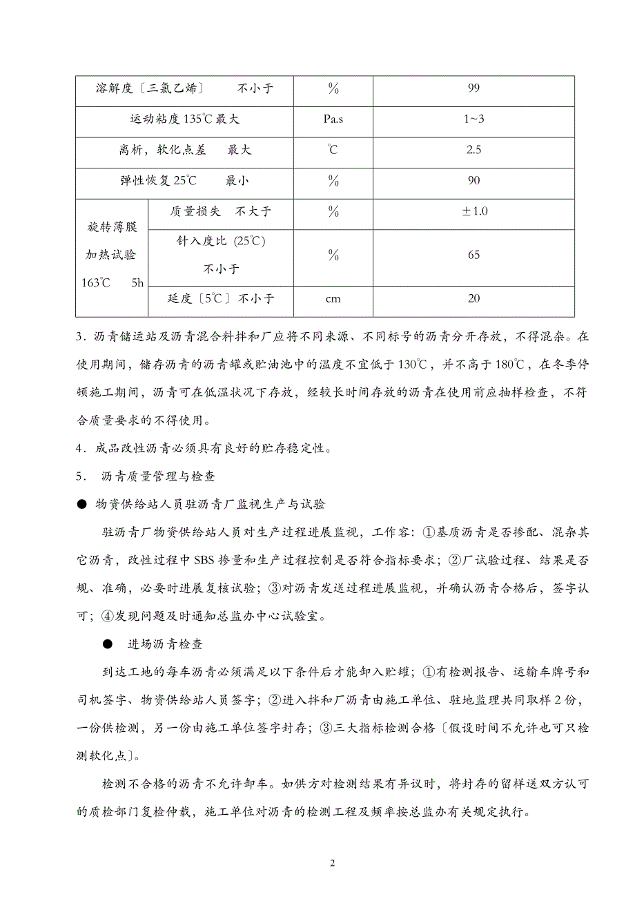 沥青路面建筑施工注意事项_第2页