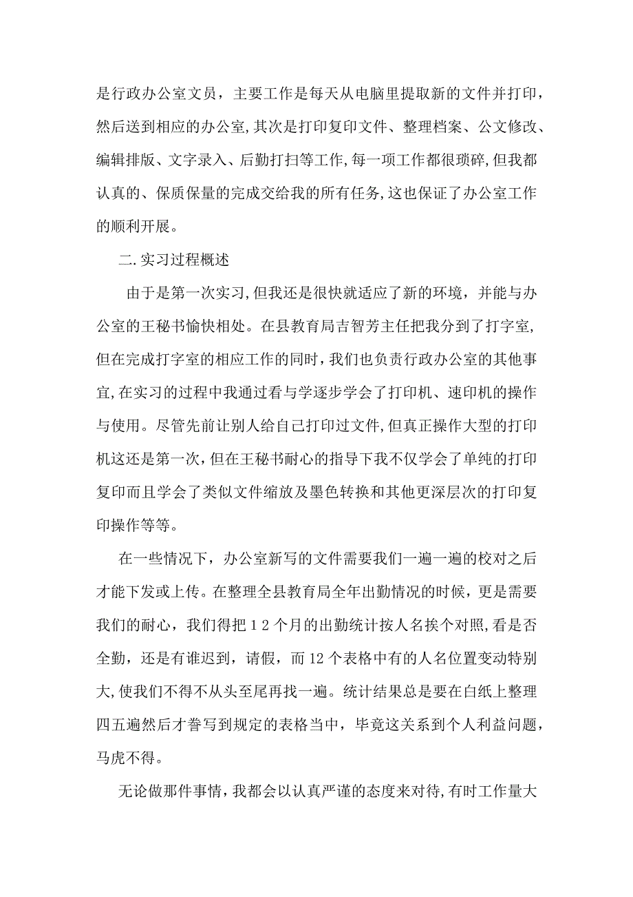 实习自我鉴定汇总6篇_第2页