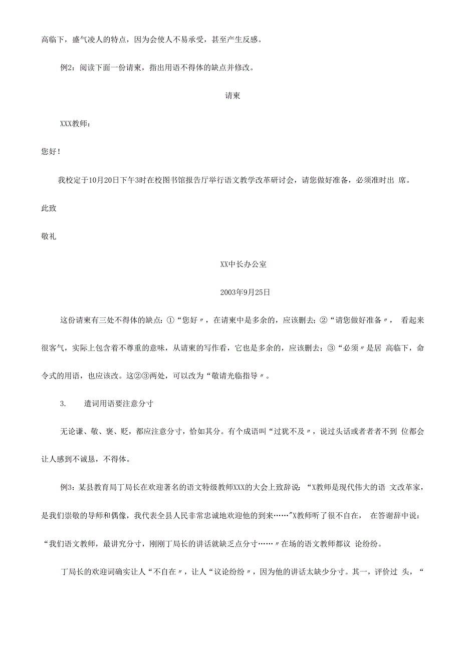 语言表达&amp;amp#183;得体_第4页