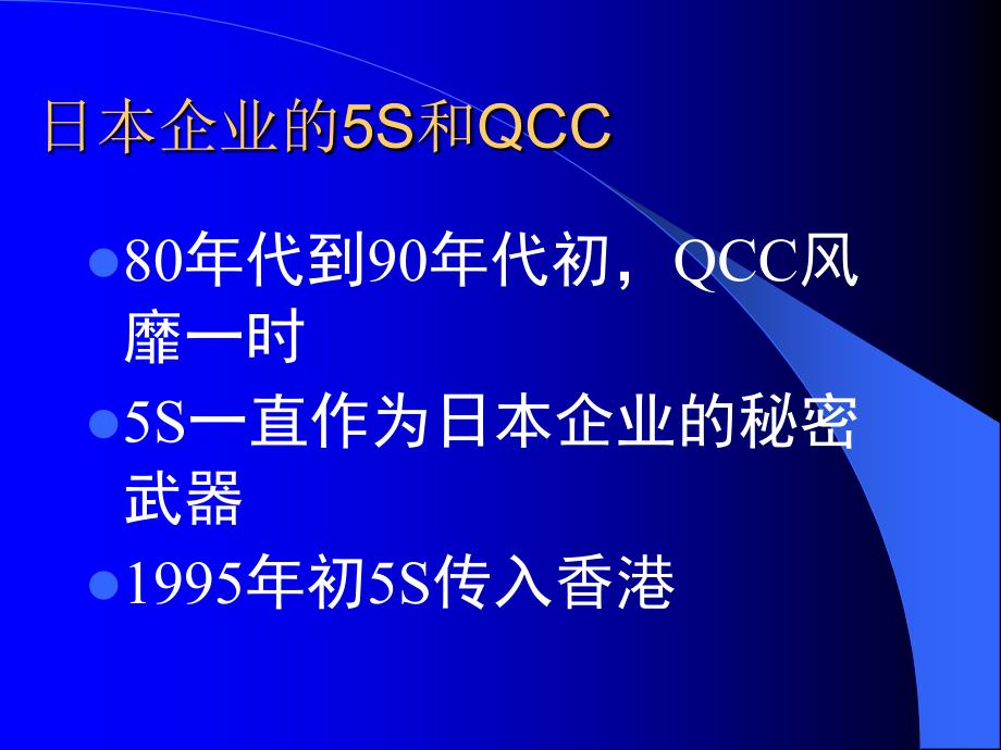 5S管理在检修现场的应用课件_第4页