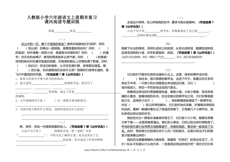 课内阅读专题训练(上册)_第1页