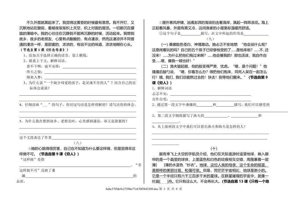 课内阅读专题训练(上册)_第3页