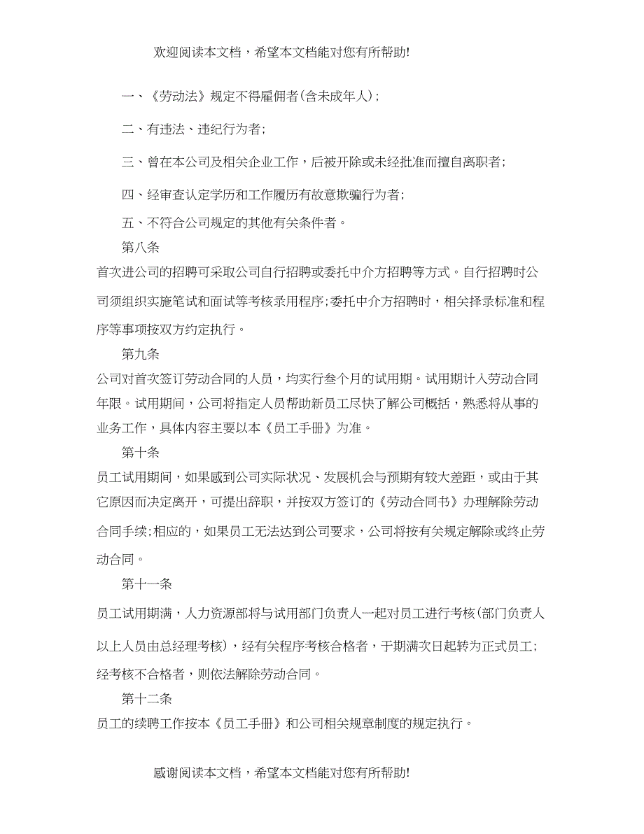 2022年关于公司员工手册的格式范例全文_第2页