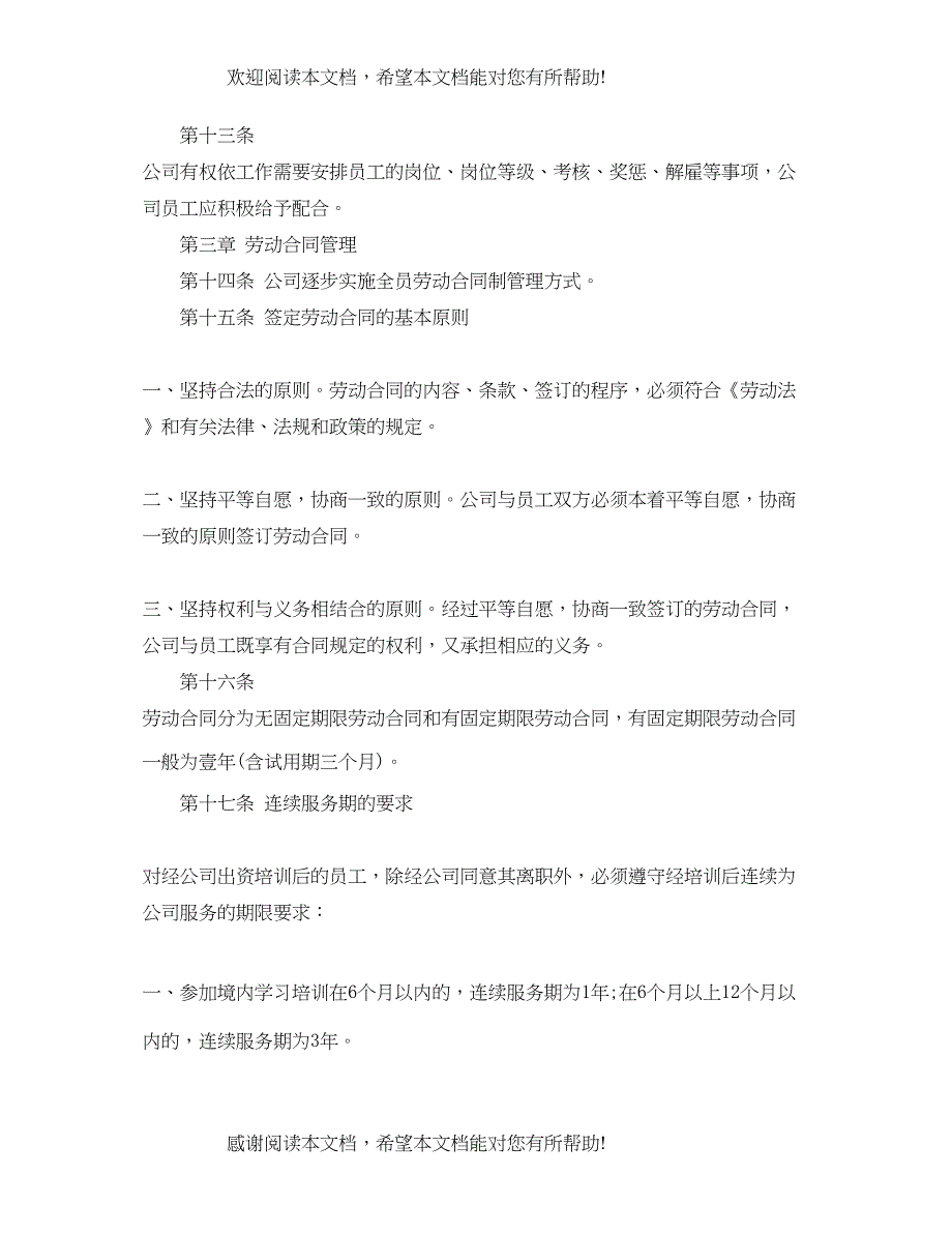 2022年关于公司员工手册的格式范例全文_第3页