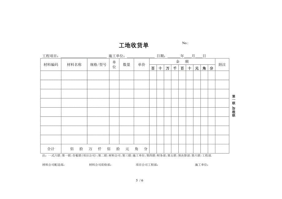 材料供货合同版_第5页