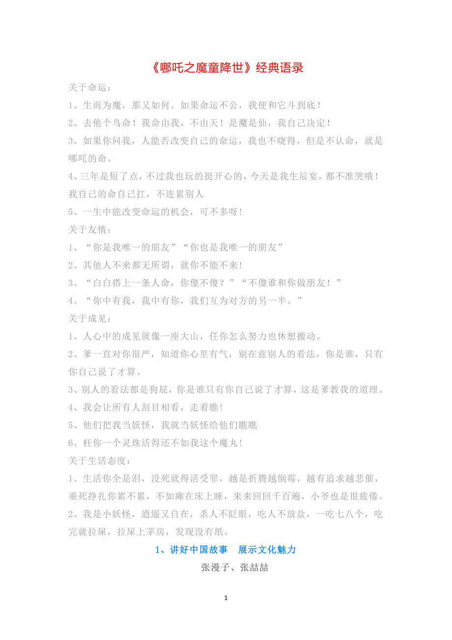 高考作文素材—《哪吒之魔童降世》的启示_第1页