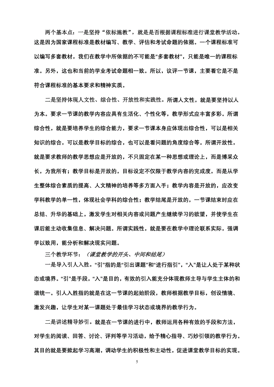 如何观课评课_第5页