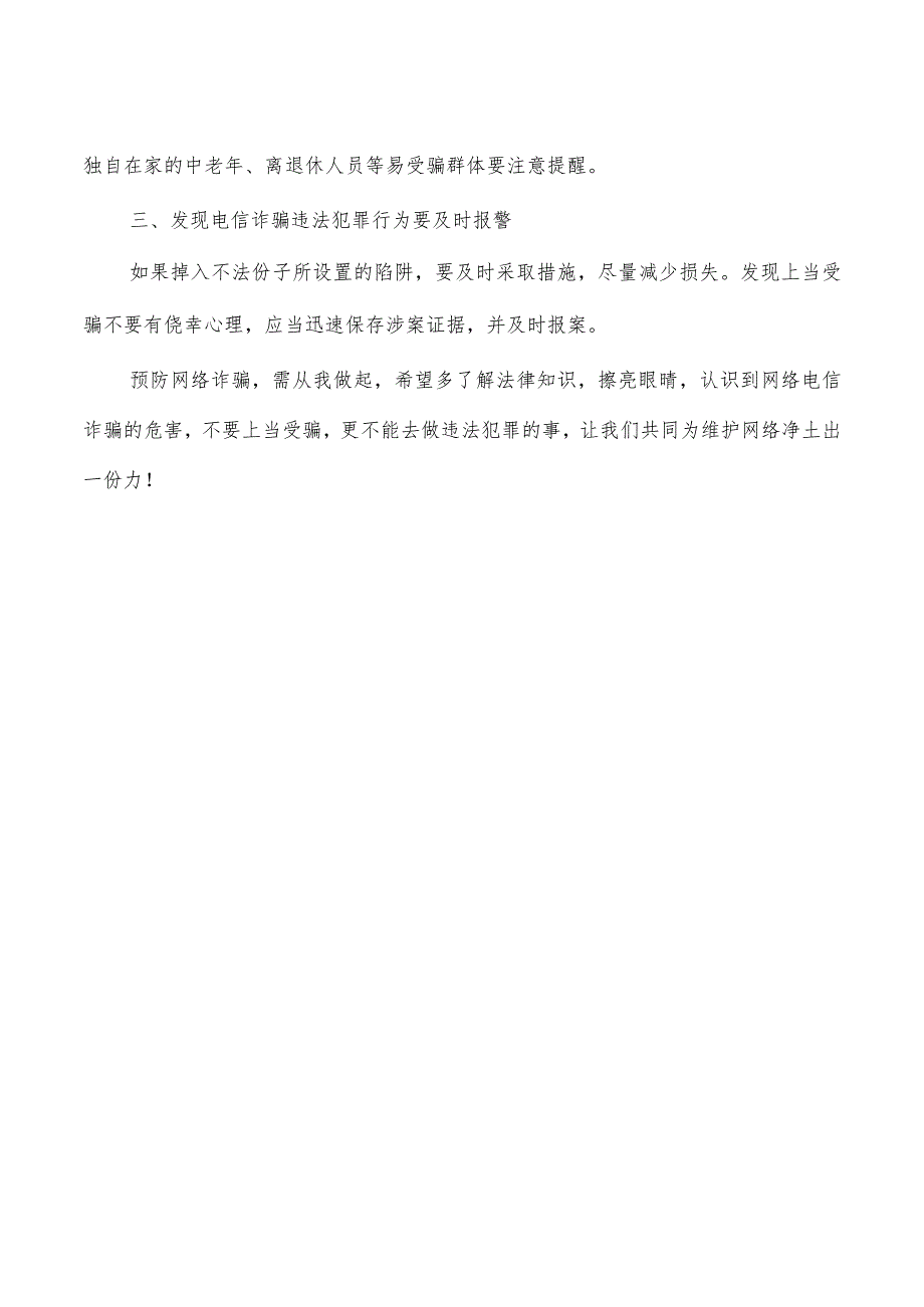 防范电信网络诈骗反诈倡议_第3页