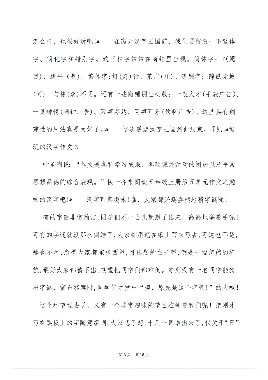 有趣的汉字作文_第3页