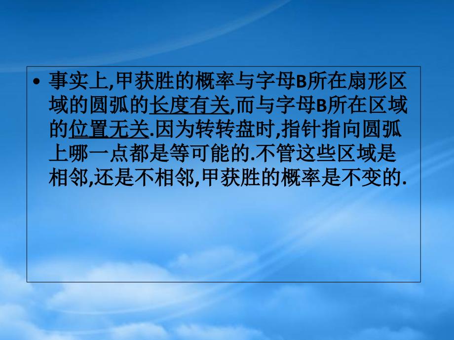 高一数学几何概型 新课标 人教1_第4页