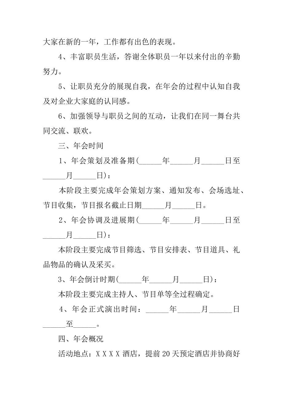 有关年会策划方案7篇年会策划活动方案_第3页