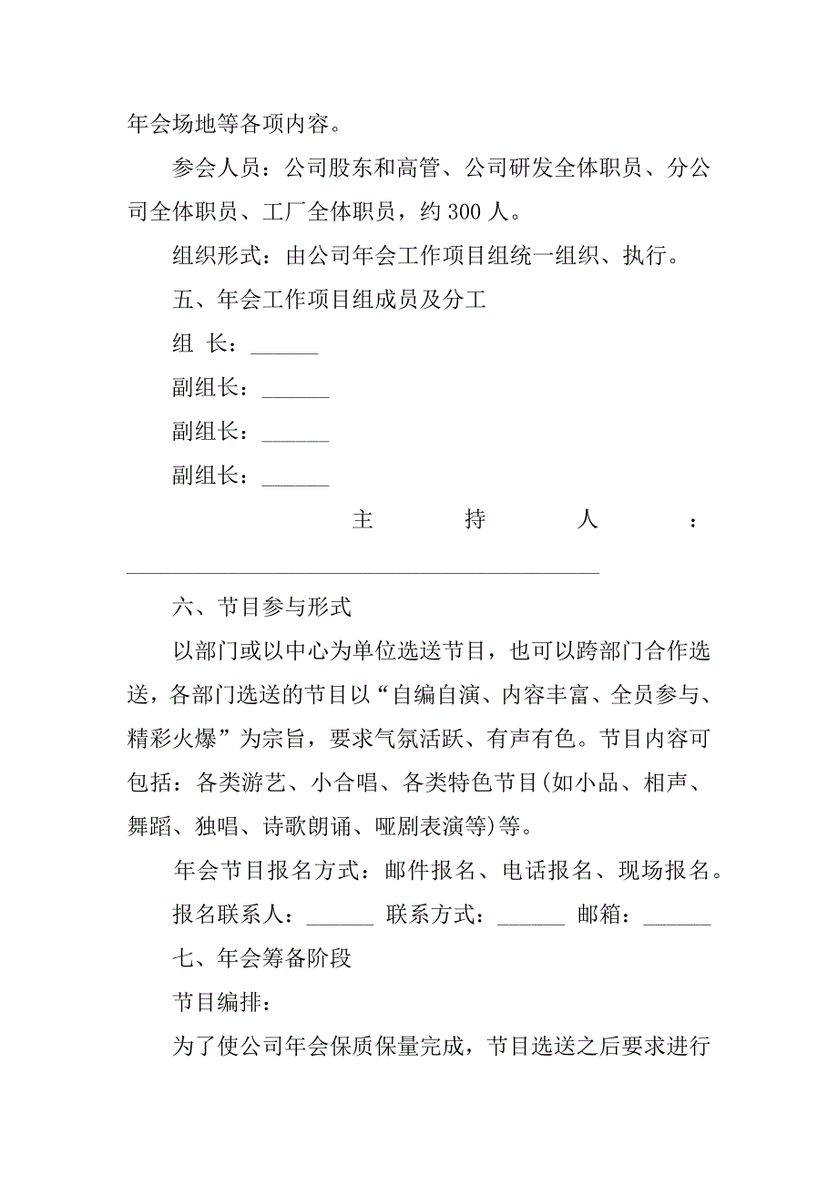 有关年会策划方案7篇年会策划活动方案_第4页