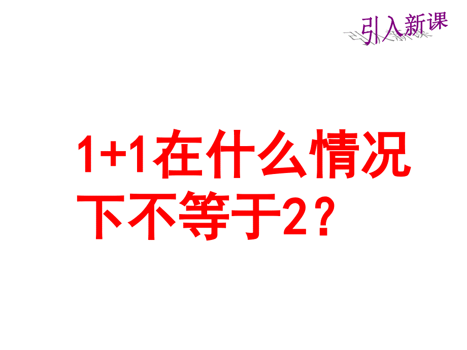 34《力的合成》_第1页