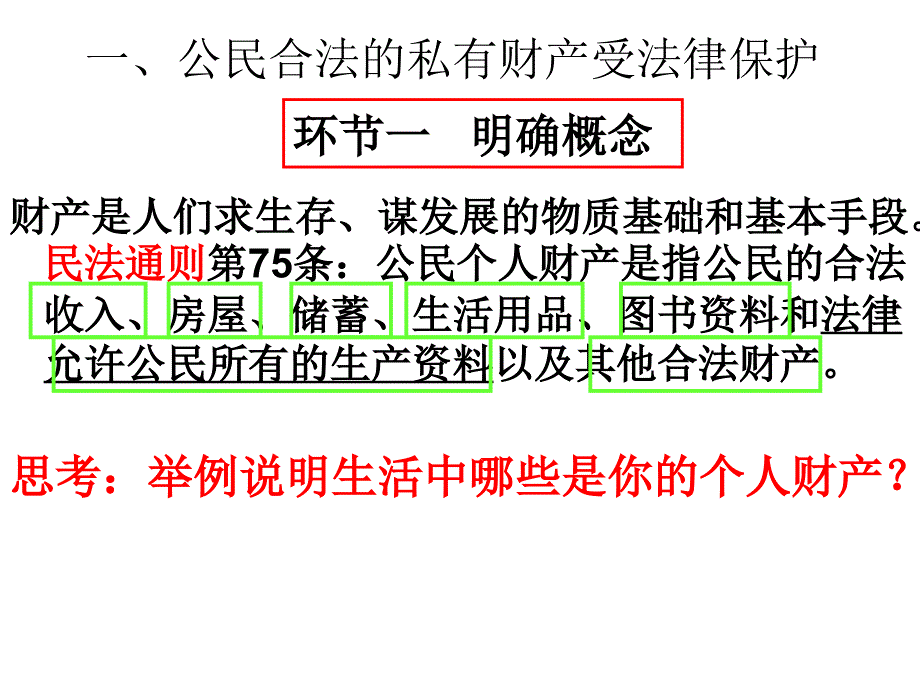 财产属于谁留给谁一人一课.ppt_第2页