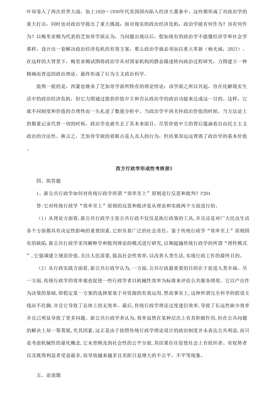 2023年西方行政学形成性考核册_第3页