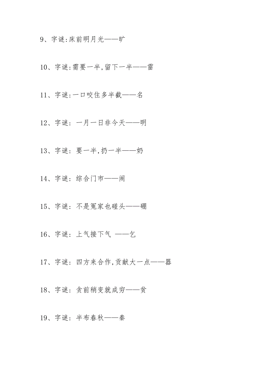 谜语大全及答案打一字.docx_第2页