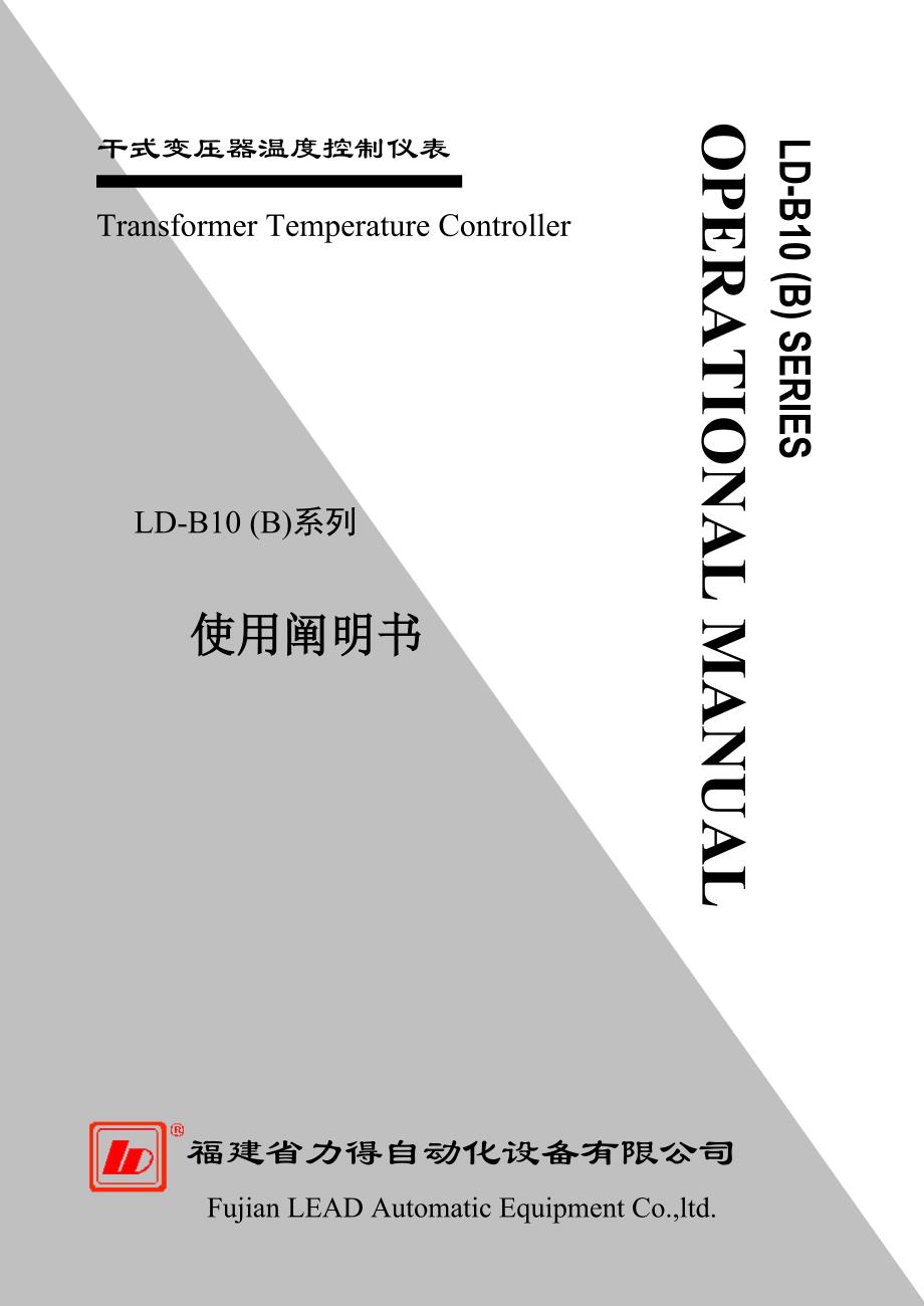 LD-B10(B)系列专项说明书_第1页