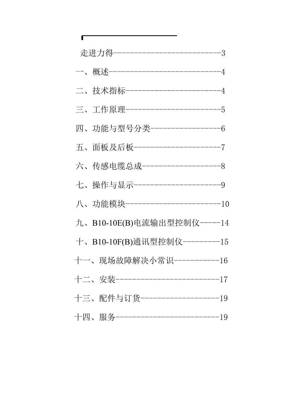 LD-B10(B)系列专项说明书_第3页